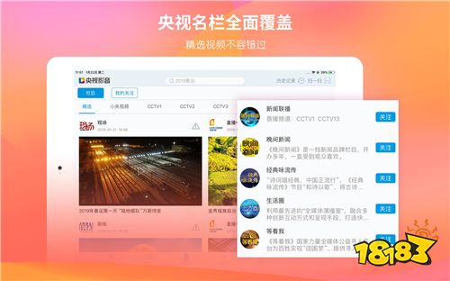新版央视客户端cctv下载央视客户端官方下载