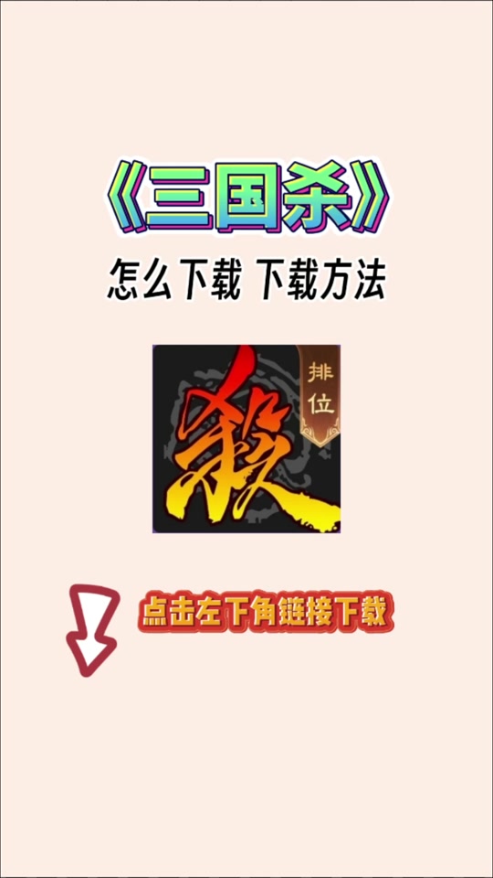 奶杀版苹果三国杀黄油奶杀手杀-第2张图片-太平洋在线下载