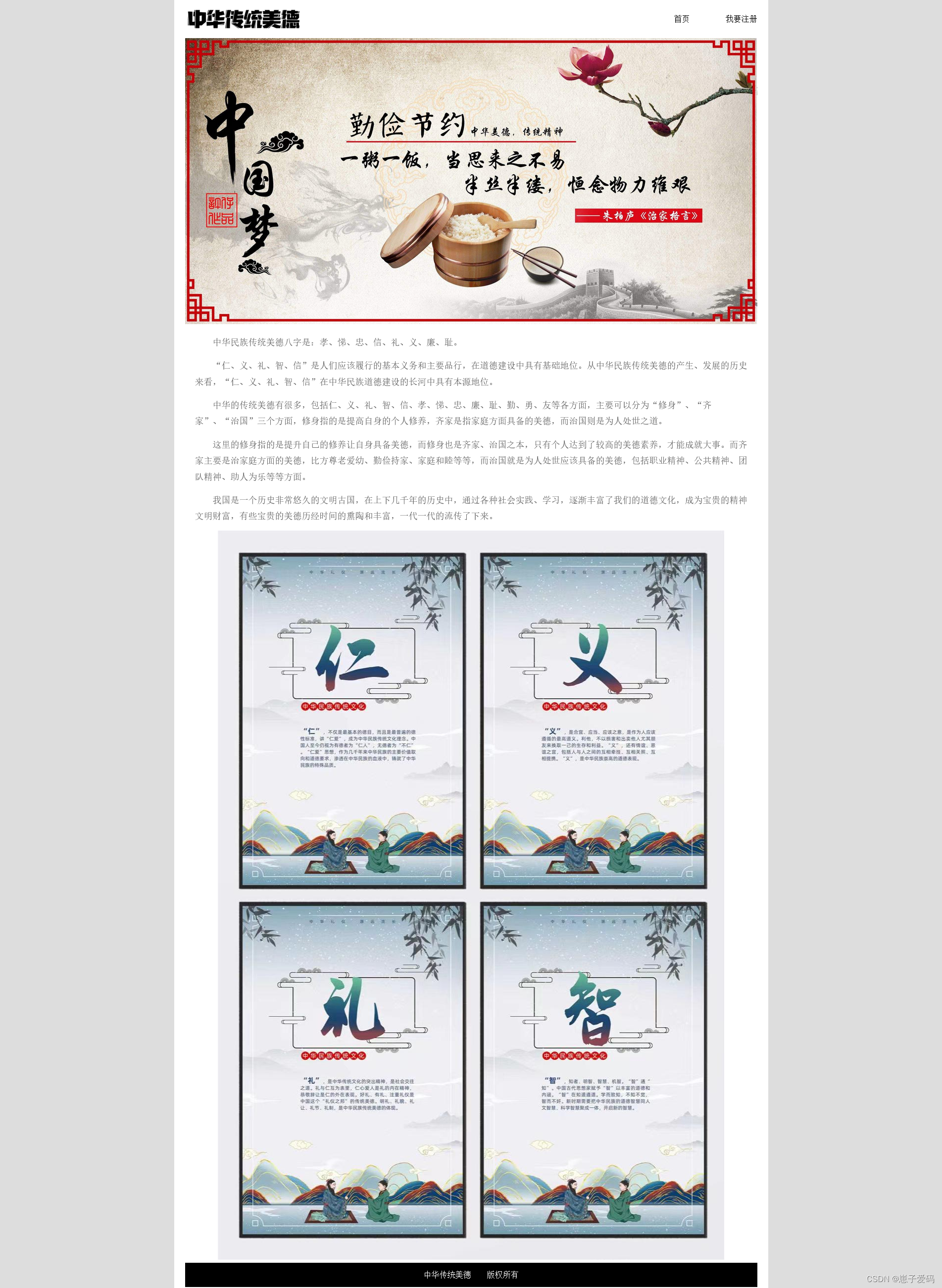 美德手机版弘扬中华优秀传统文化争做美德少年小报