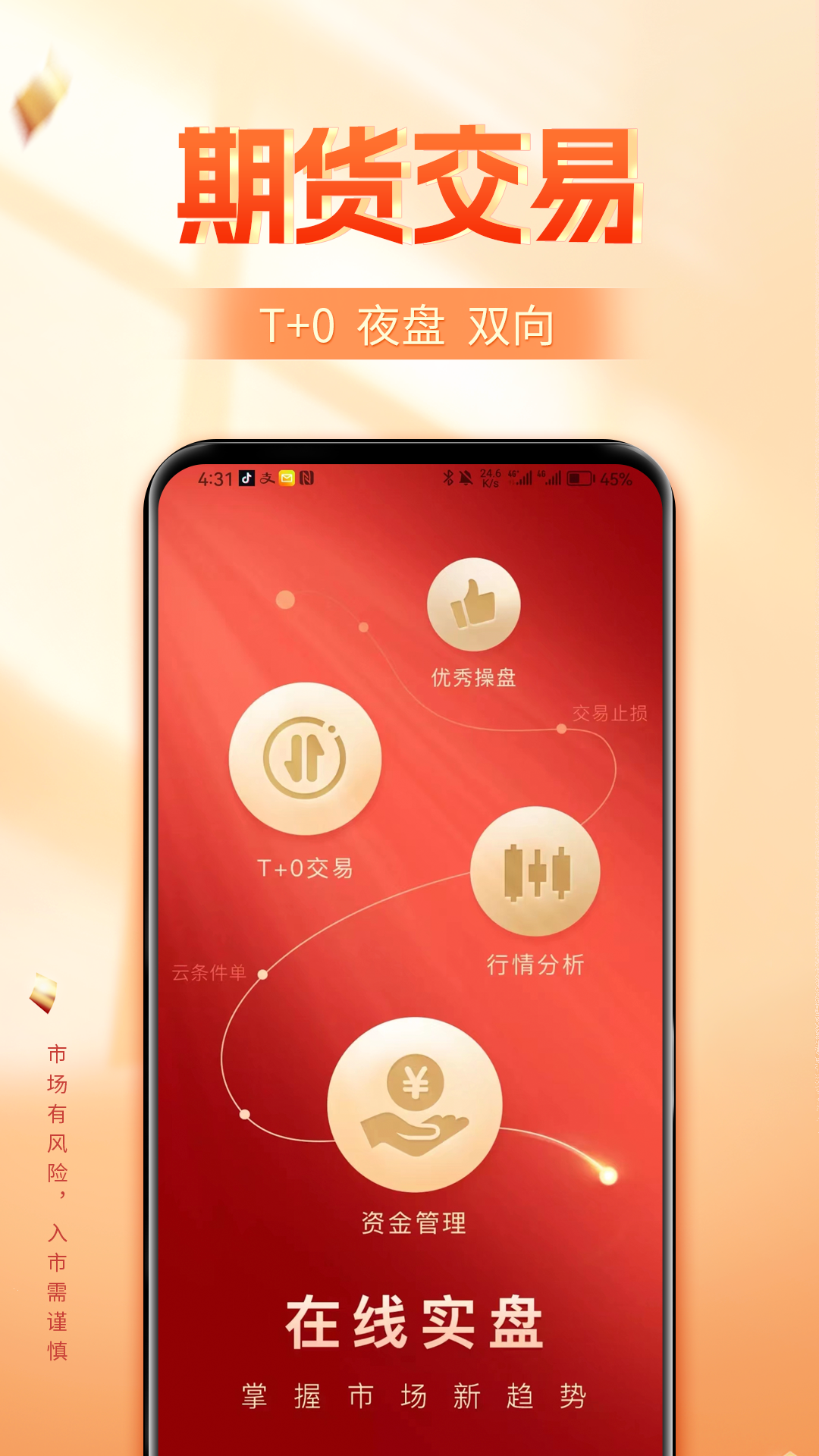 期货手机版客户端今日宝城期货手机客户端