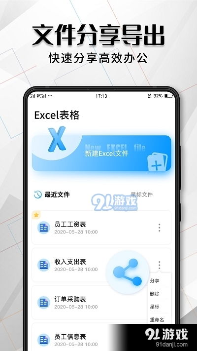 安卓版表格下载安卓9系统下载官网-第2张图片-太平洋在线下载