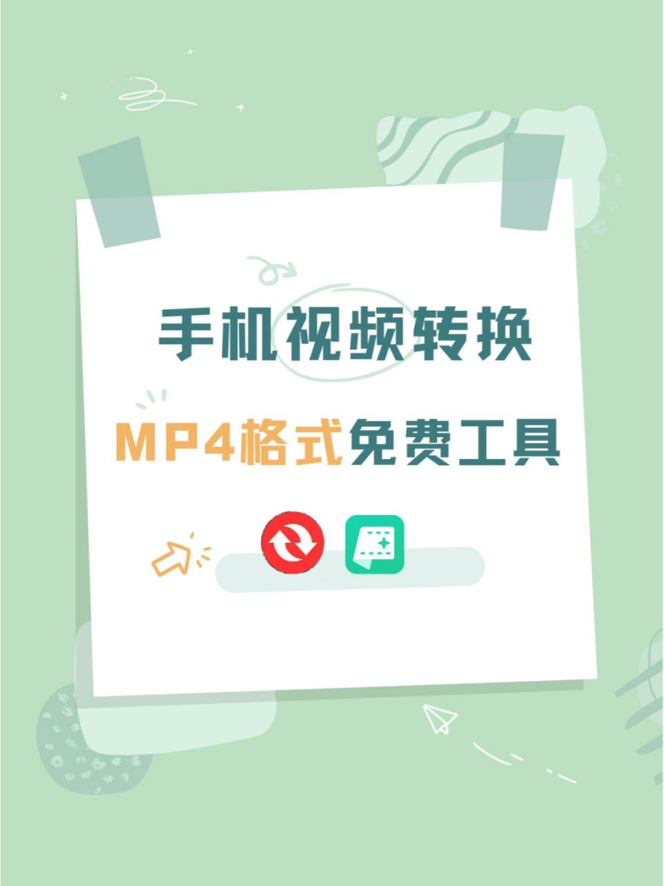 转换工具手机版视频转换工具手机版