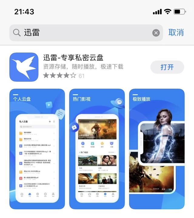 uc迅雷苹果版uc迅雷下载-第6张图片-太平洋在线下载 uc迅雷苹果版uc迅雷下载-第6张图片-太平洋在线下载