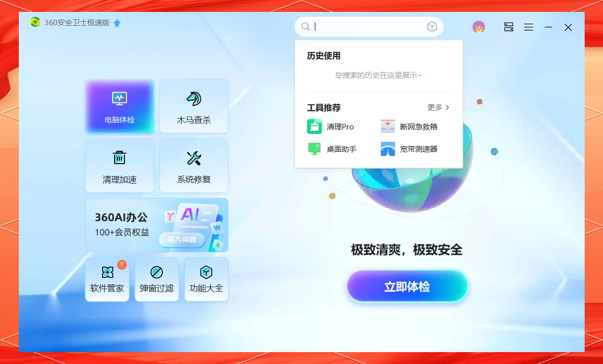 360手机卫士电脑版360卫士电脑版安装包-第2张图片-太平洋在线下载