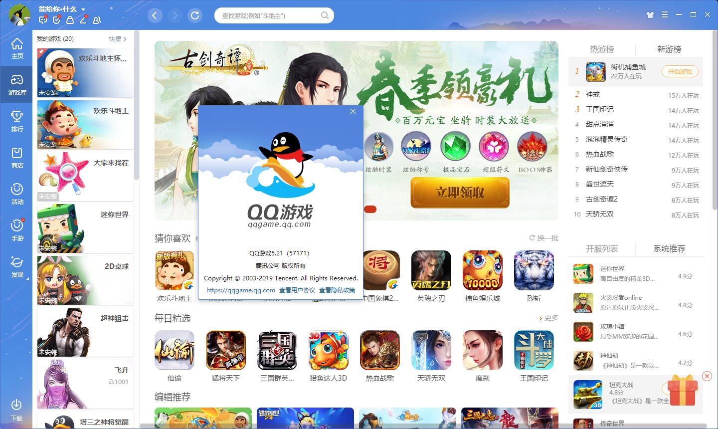 扣扣登客户端扣扣电脑版下载-第2张图片-太平洋在线下载