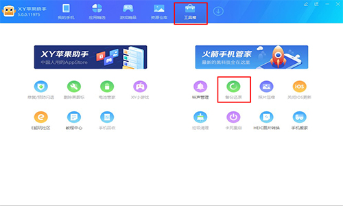 xy苹果助手苹果电脑版的简单介绍