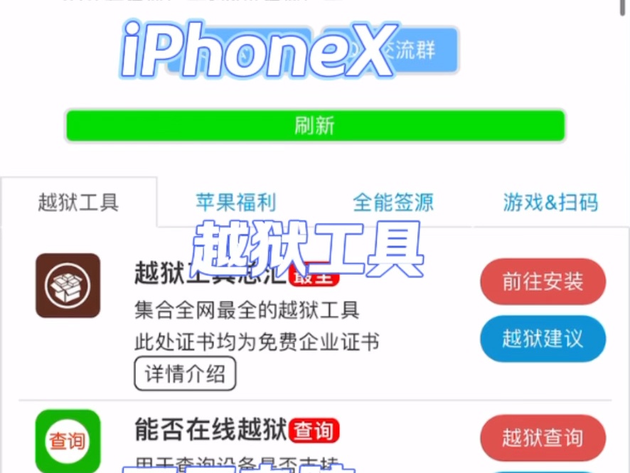 苹果系统越狱版苹果越狱工具在线安装