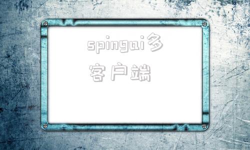 spingai多客户端instagram直接下载