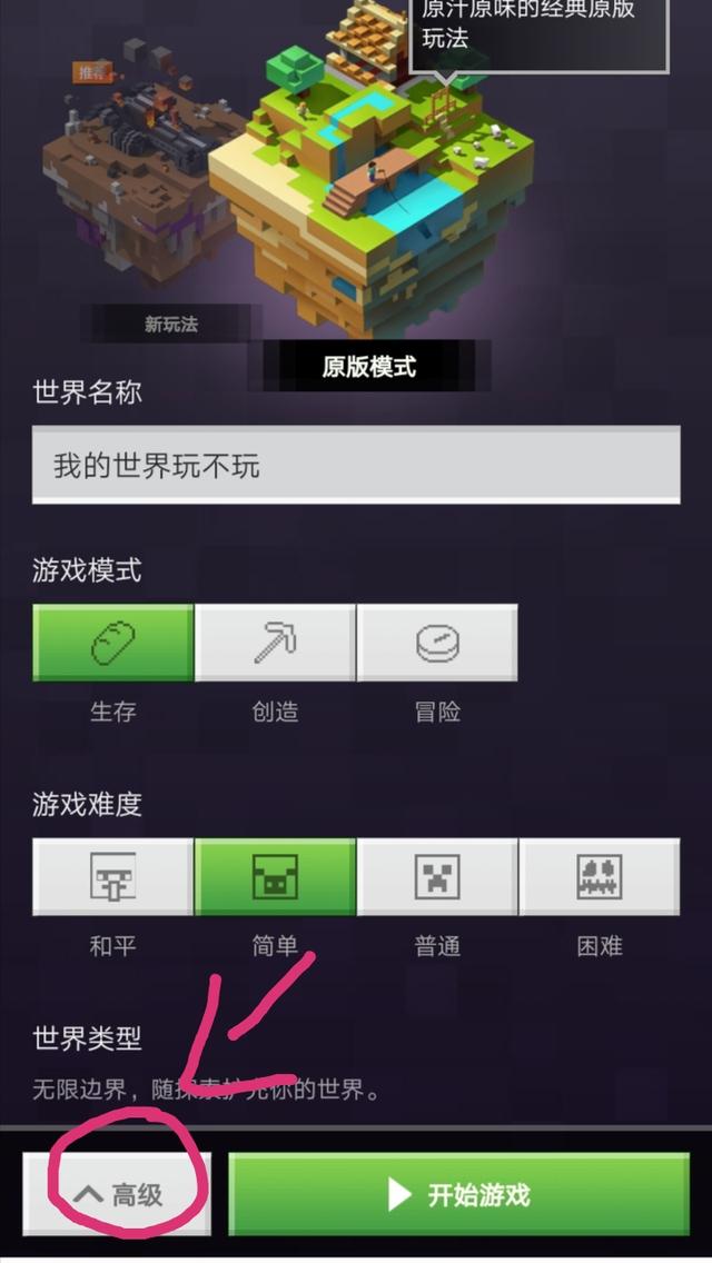 我的世界手机版怎么跑我的世界手机版零基础入门-第2张图片-太平洋在线下载
