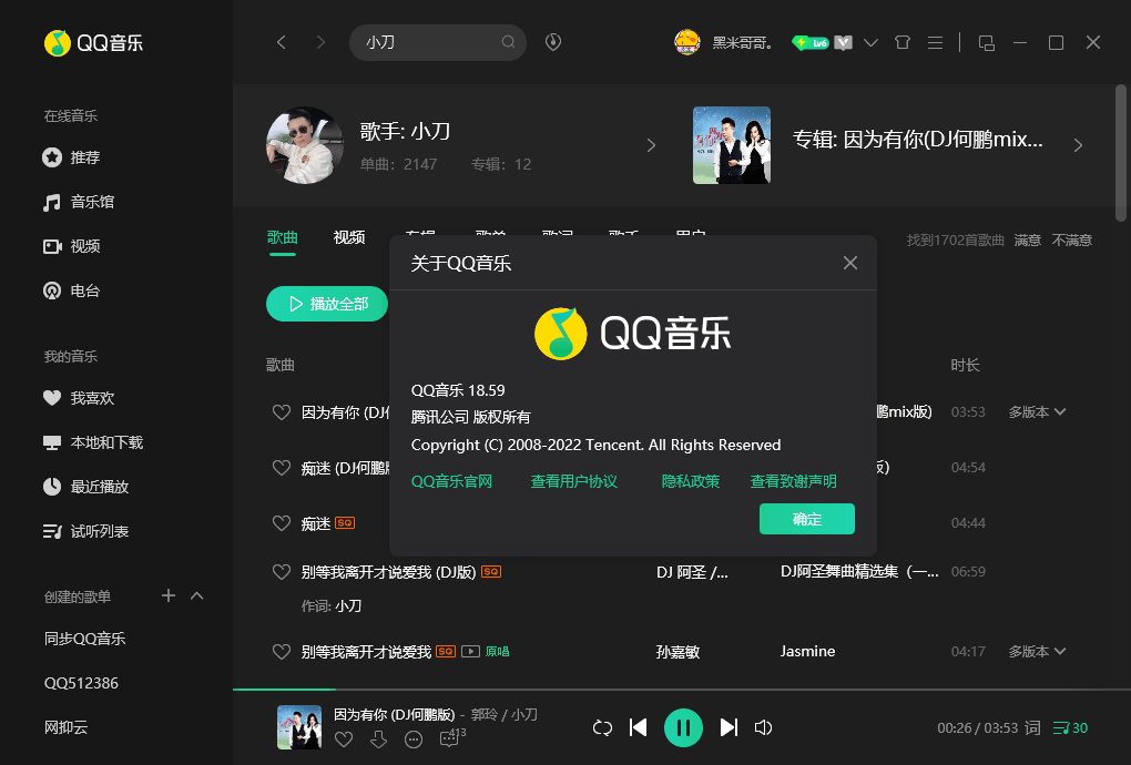 qq音乐2009苹果版音乐2020旧版下载安装-第2张图片-太平洋在线下载