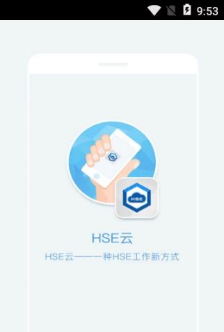 HSE云苹果版hse云平台登录入口