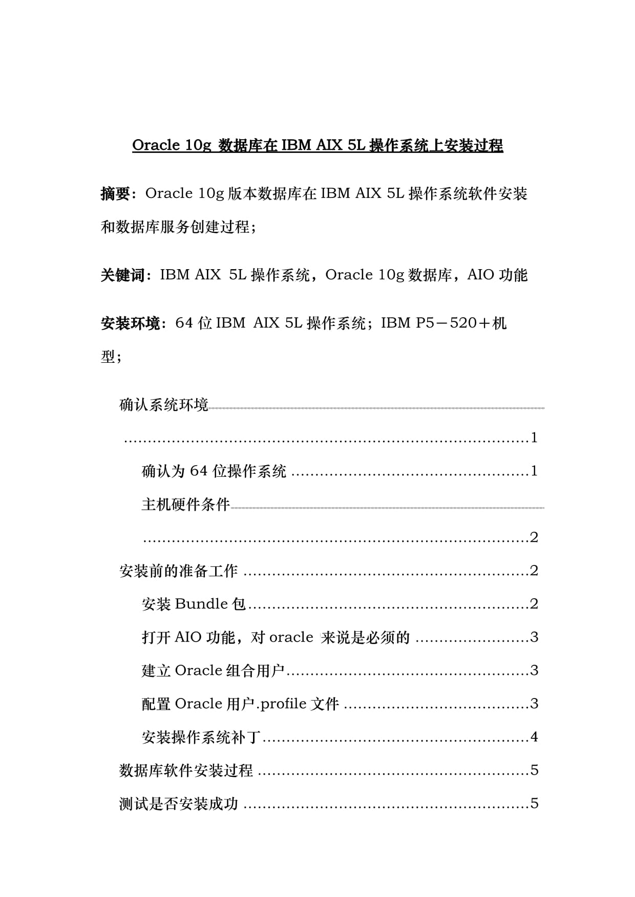 关于aixoracle客户端图文的信息-第2张图片-太平洋在线下载