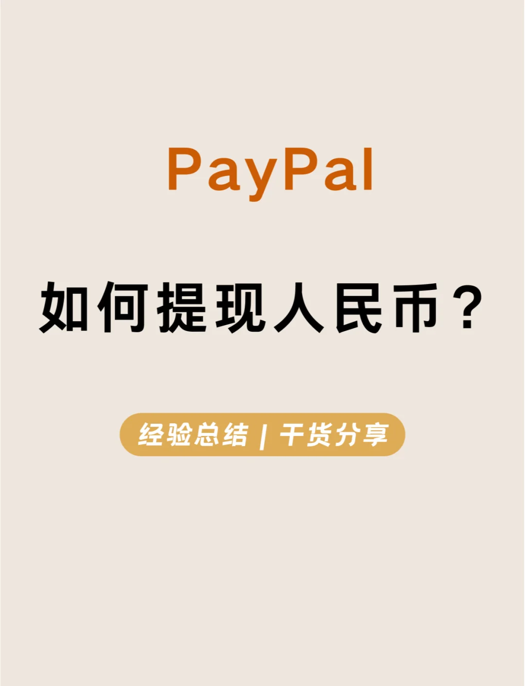 paypal安卓版paypal安卓app