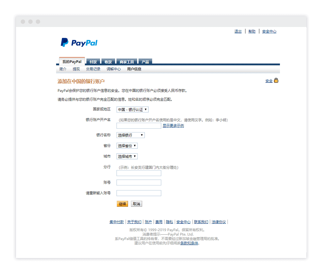 paypal安卓版paypal安卓app-第2张图片-太平洋在线下载