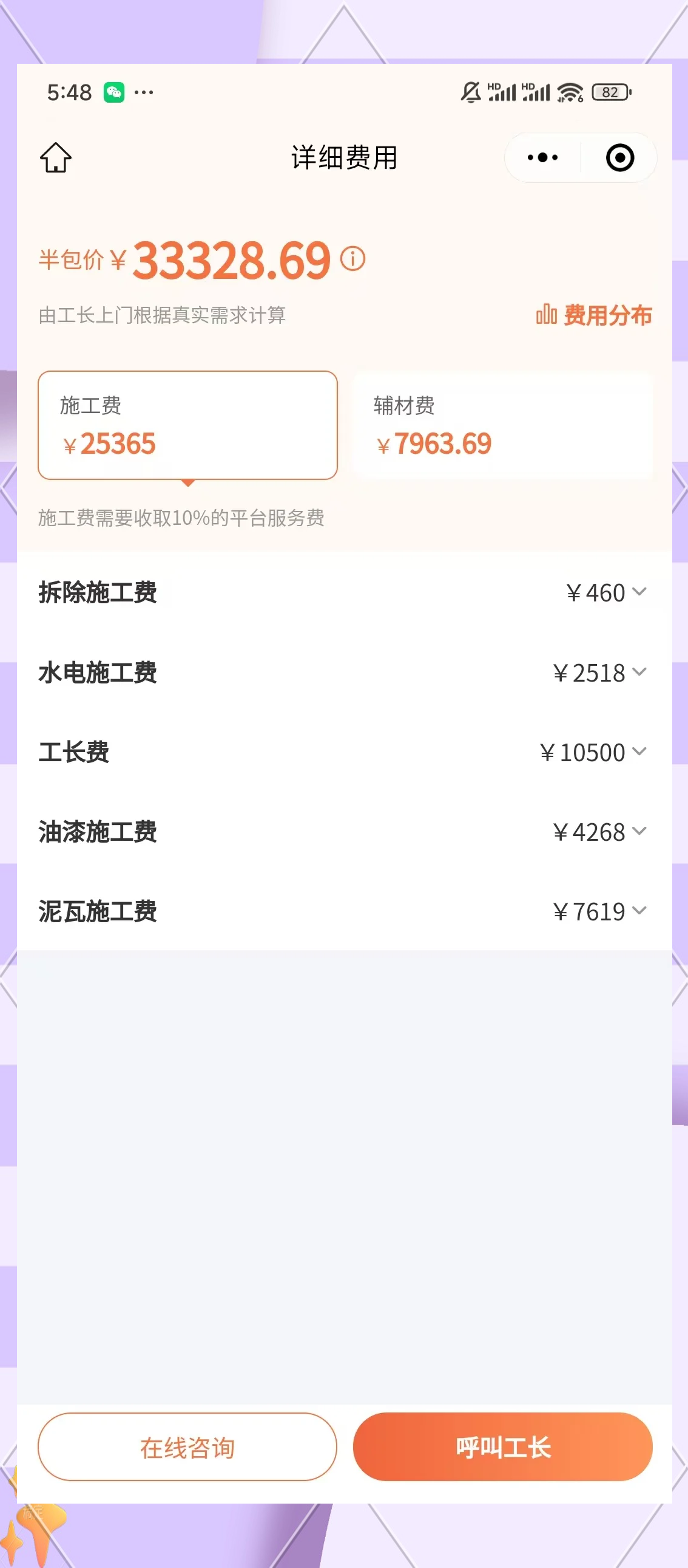 客户达装修管家手机版的简单介绍