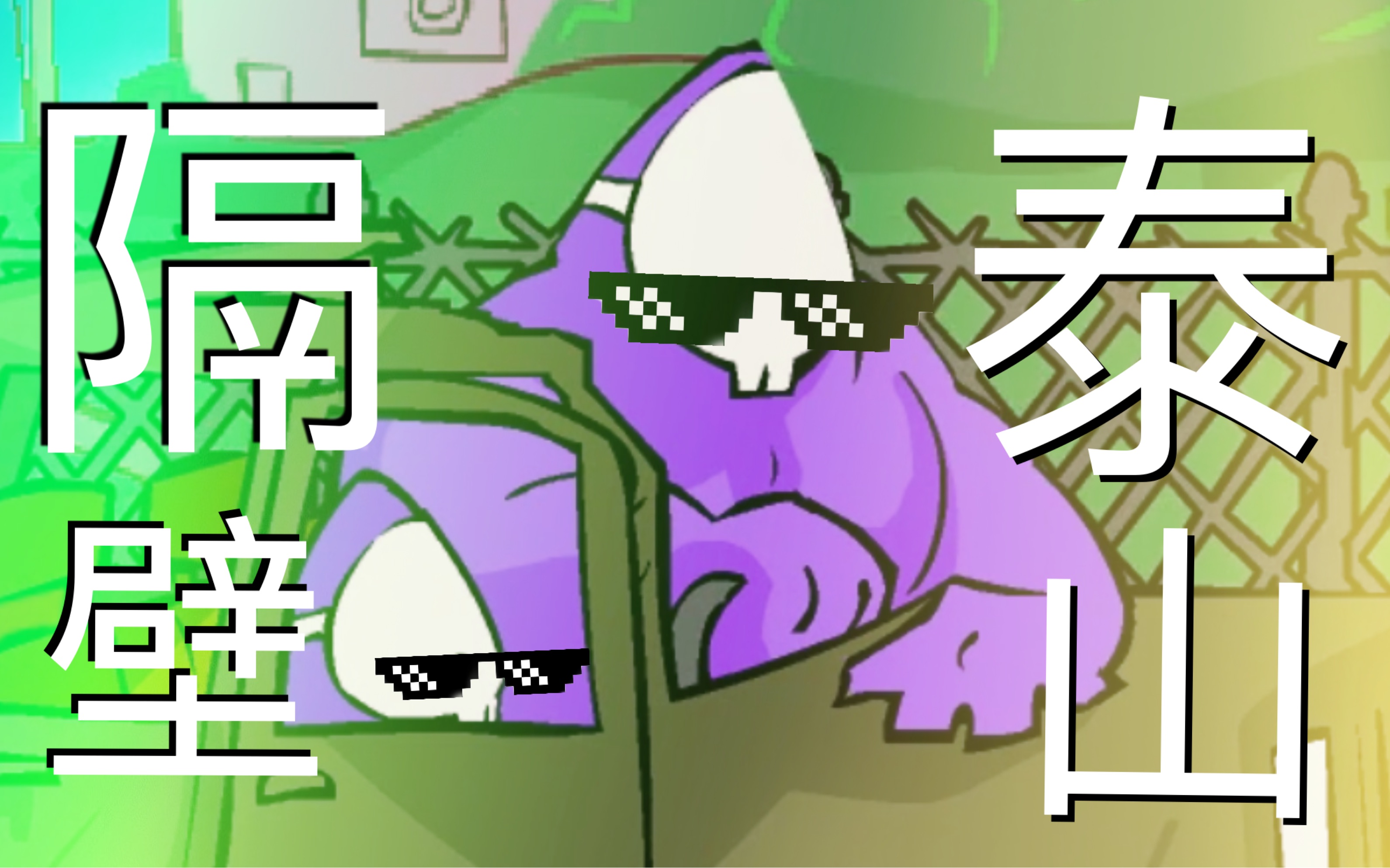 狂扁小豆丁手机版下载4399狂扁小豆丁现在什么名字