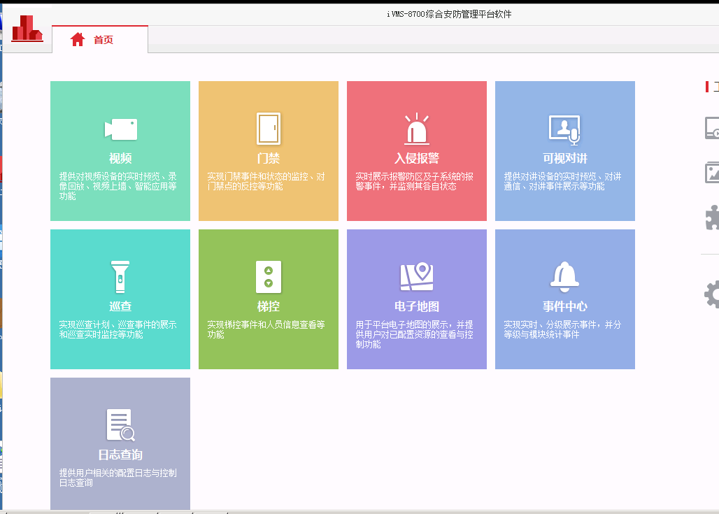海康ivs客户端海康官方官网首页入口-第2张图片-太平洋在线下载 海康ivs客户端海康官方官网首页入口-第2张图片-太平洋在线下载